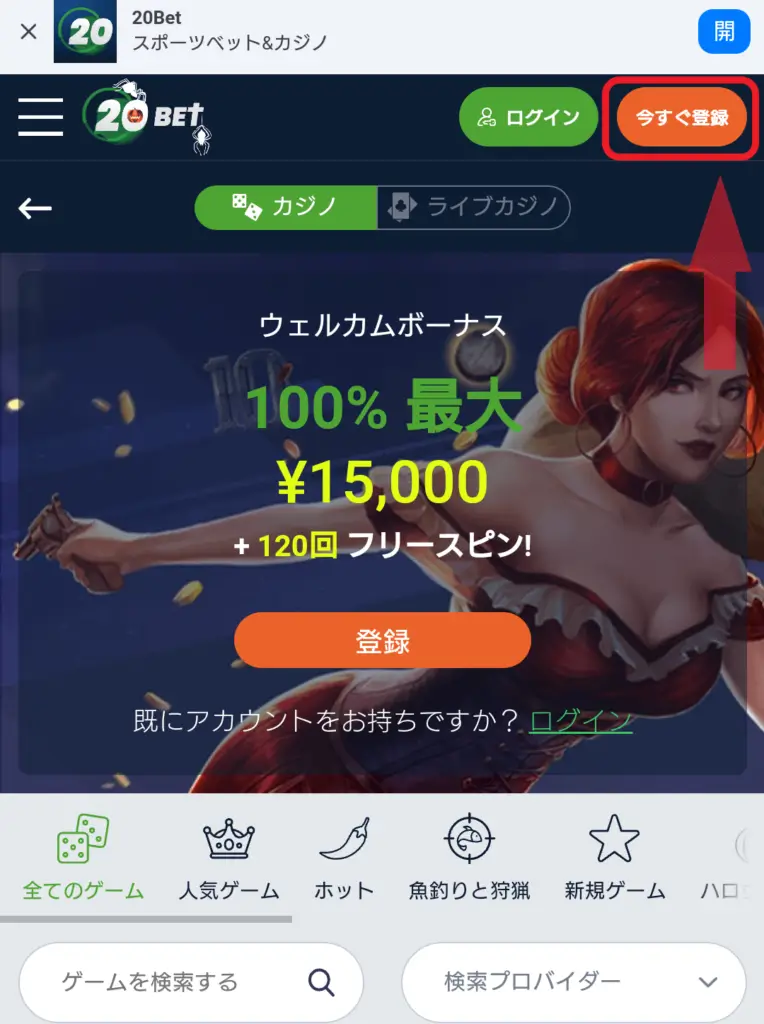 20ベットの登録方法