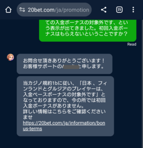 20ベット日本語カスタマーサポート