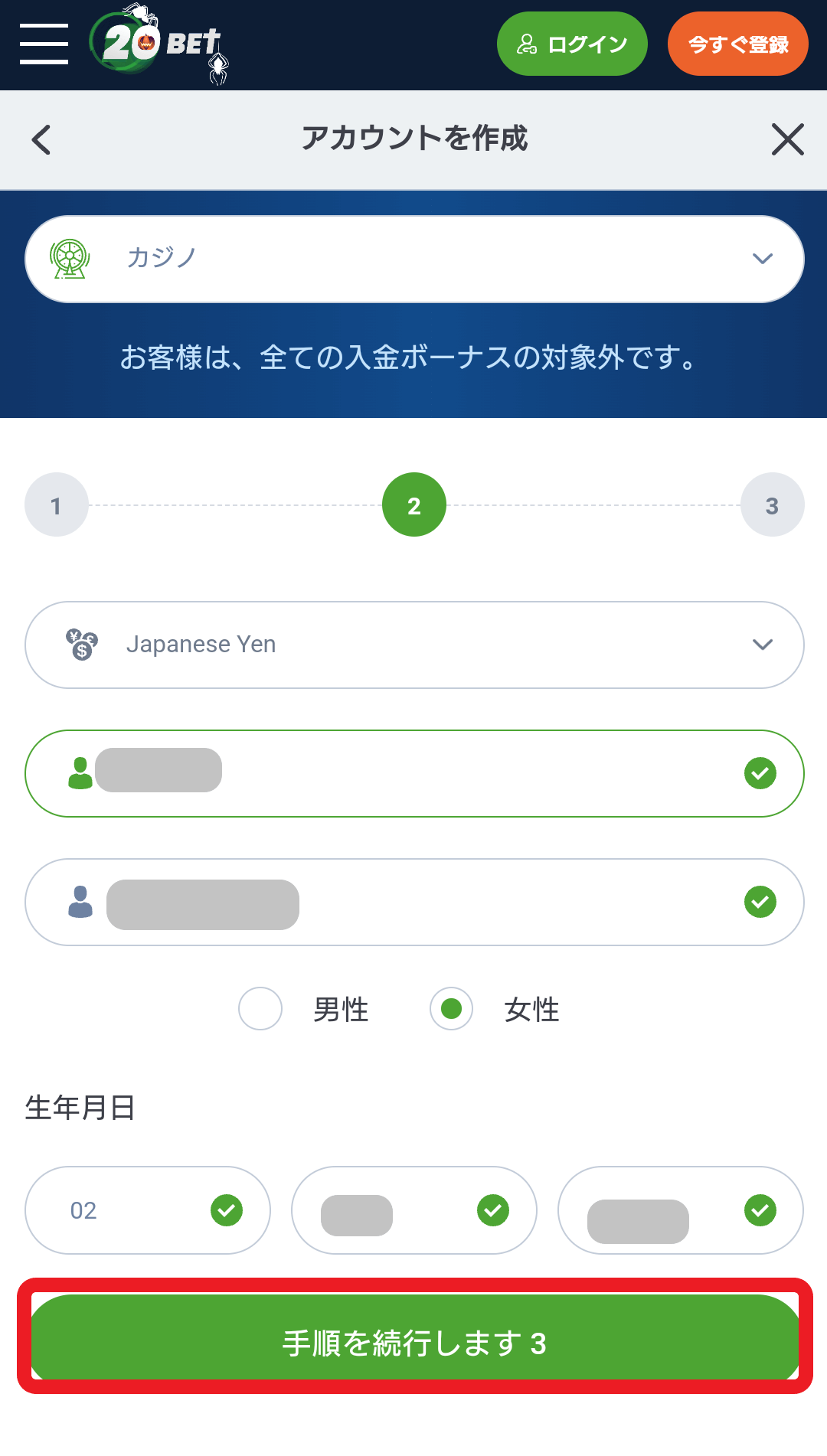 20ベットの登録方法3