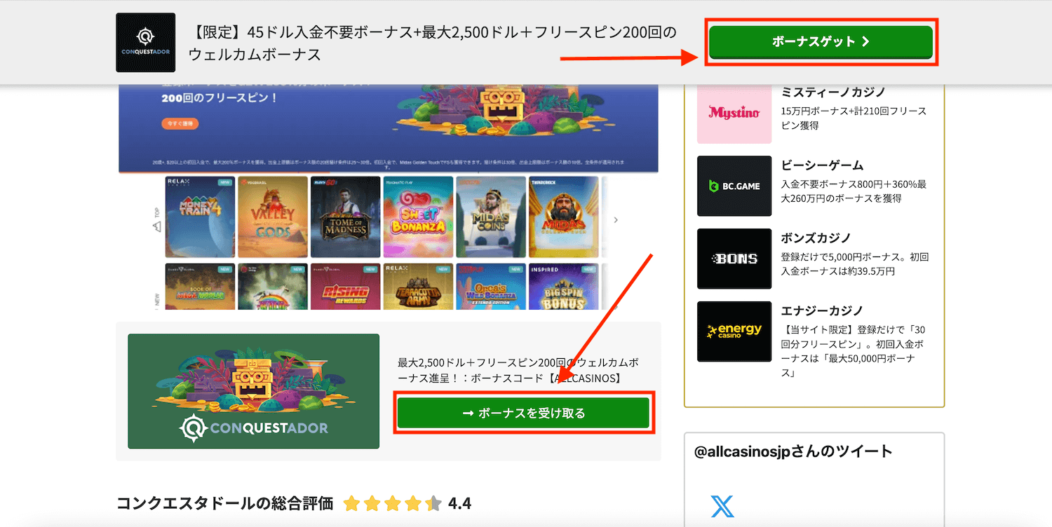 コンクエスタドールカジノの入金不要ボーナス