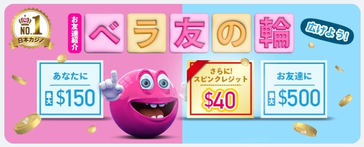 ベラジョンカジノ