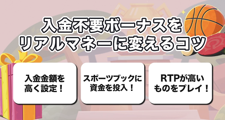 コンクエスタドールカジノで入金不要ボーナスをリアルマネーに変えるコツ