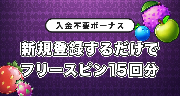 クリプトズピンカジノの入金不要ボーナス