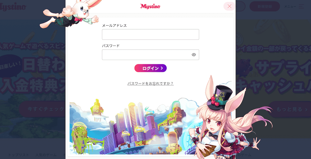 ミスティーノのログイン方法