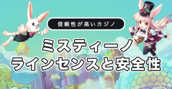 ミスティーノのラインセンス