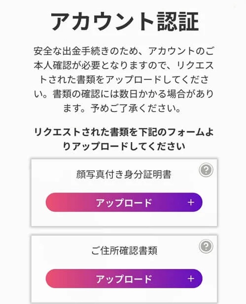 ミスティーノで本人確認の手順