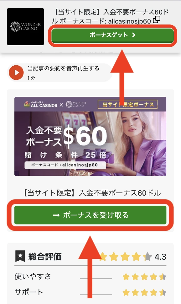 ワンダーカジノの登録