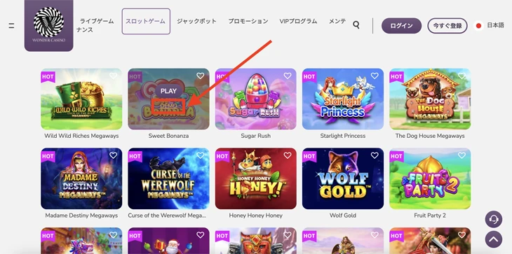 ワンダーカジノのデモプレイ