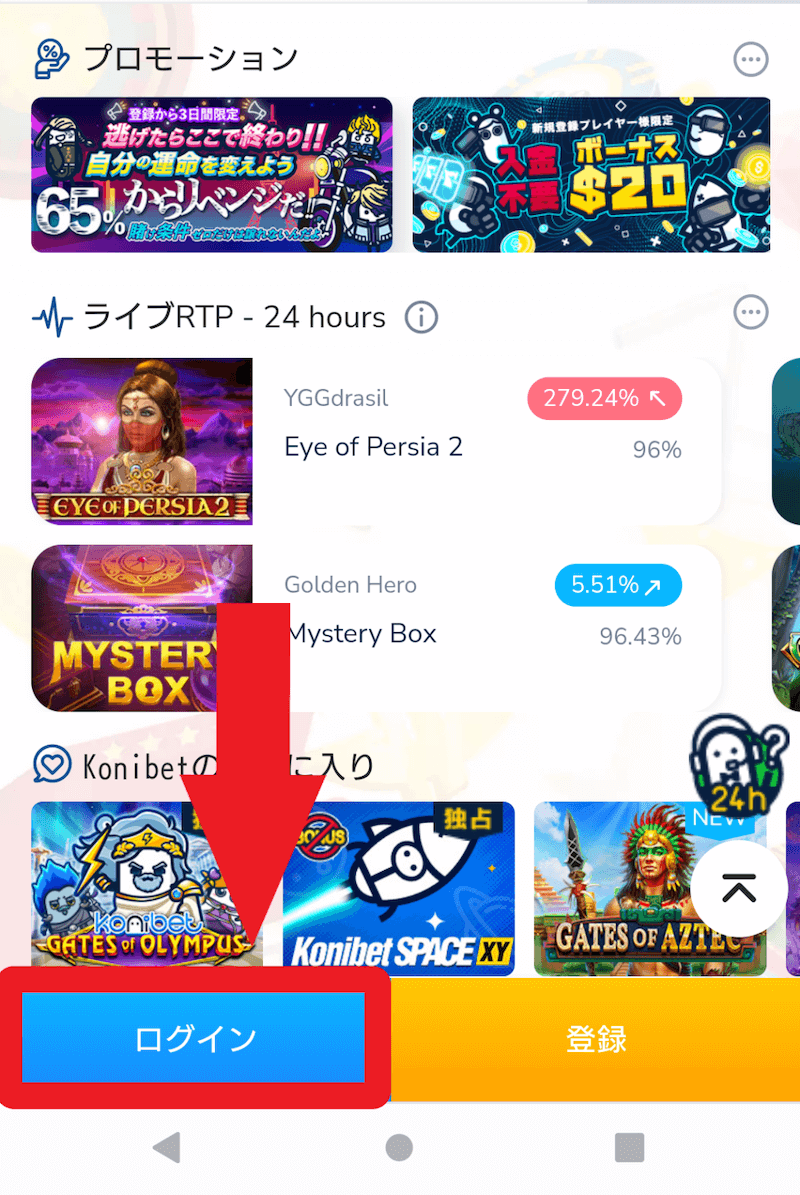 コニベットのログイン方法