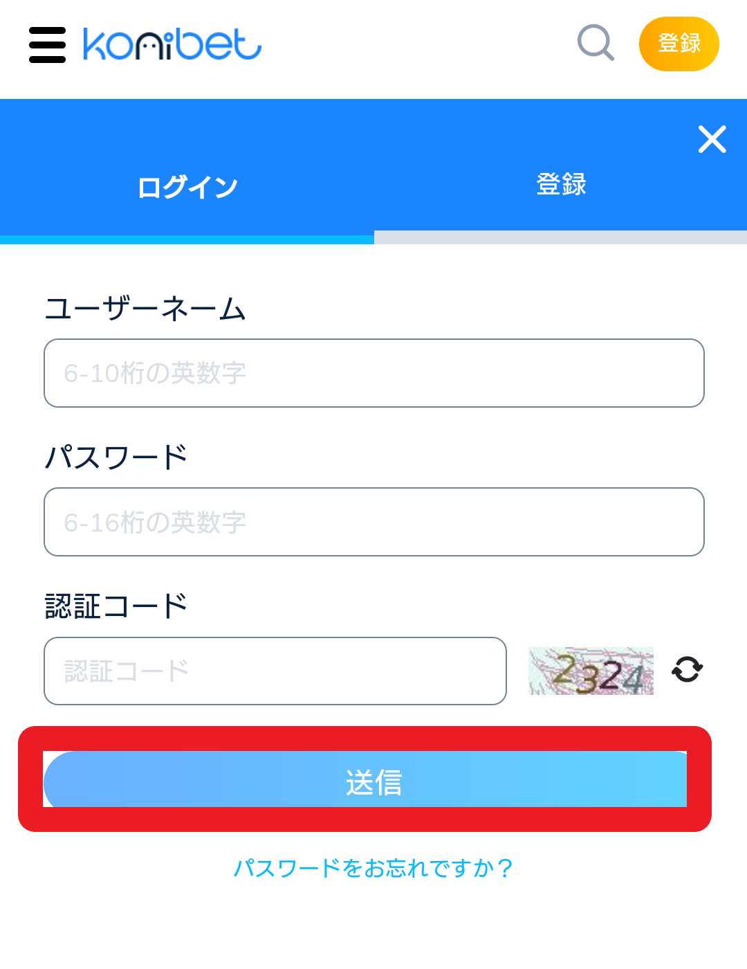 コニベットのログイン方法