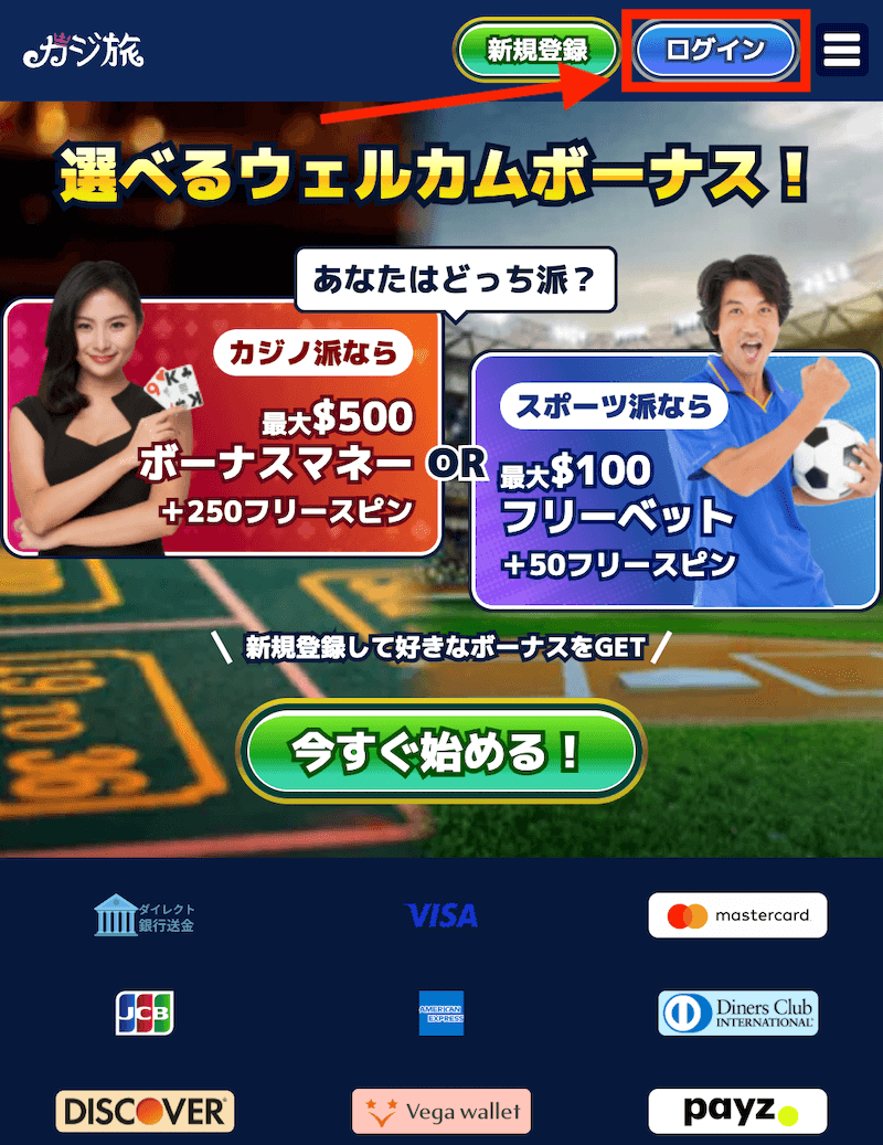 カジ旅の出金方法