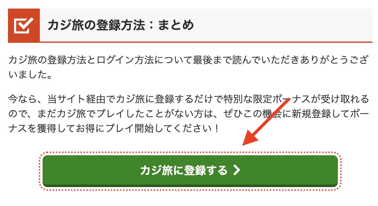 カジ旅　モバイル　登録