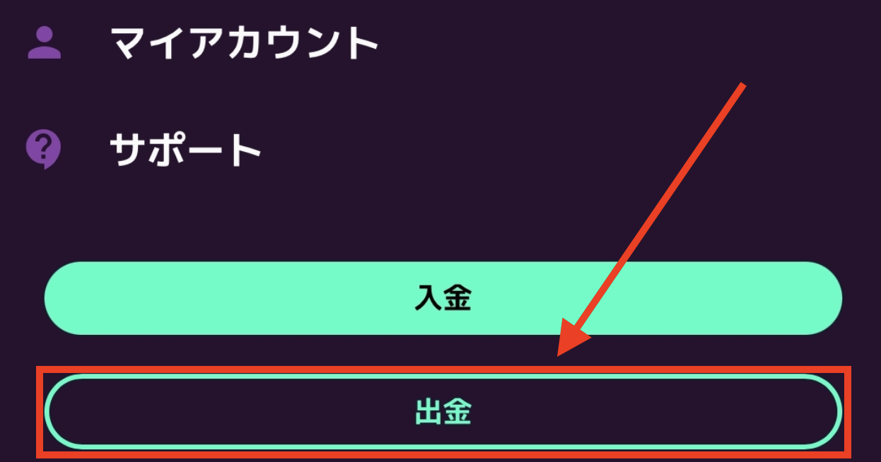 カジノミーでの出金方法