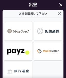 カジノミーでの出金方法