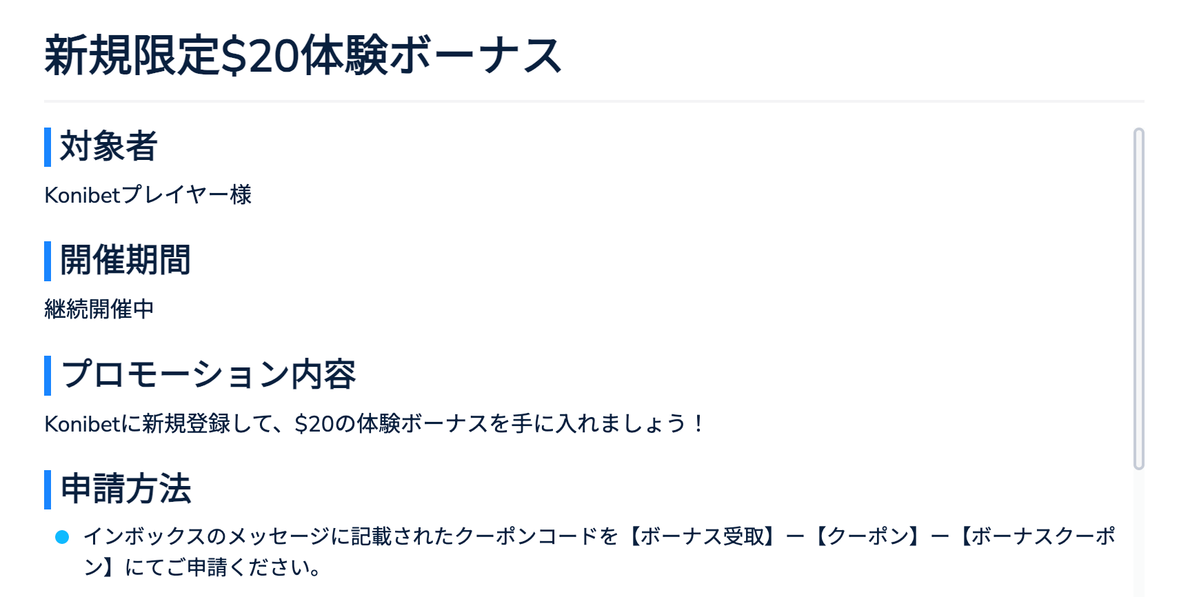 コニベットの入金不要ボーナス