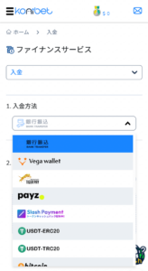 コニベットの入金手順