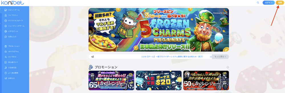 コニベットの登録方法