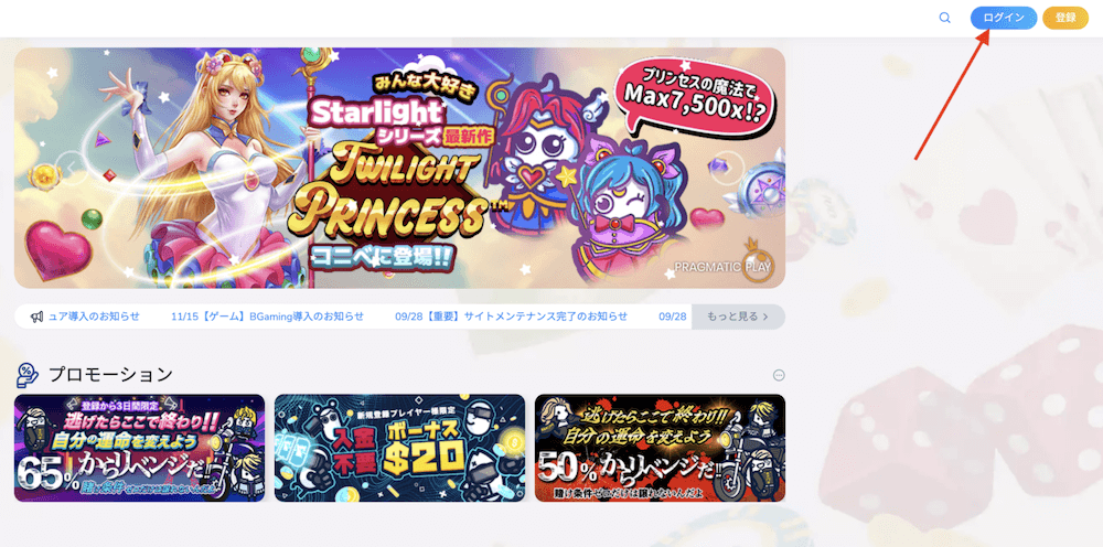 コニベットのログイン方法