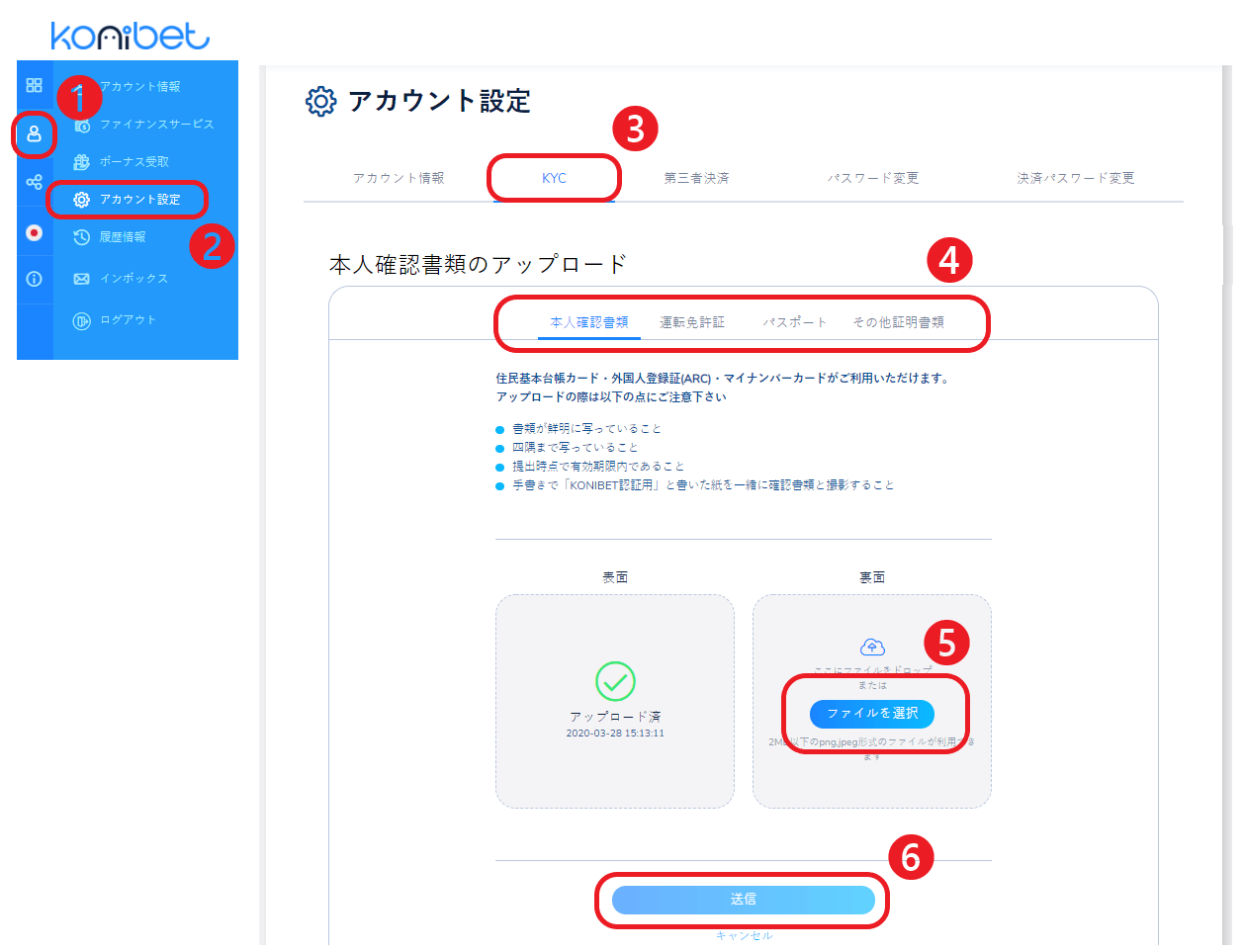 コニベット　本人確認