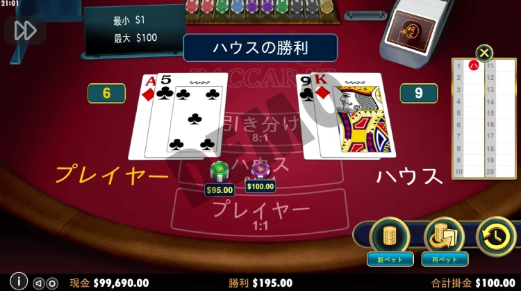 Baccarat（バカラ）