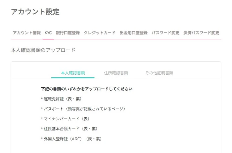 本人確認（KYC）