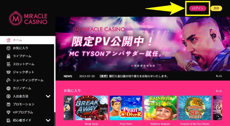 「ログイン」をクリック
