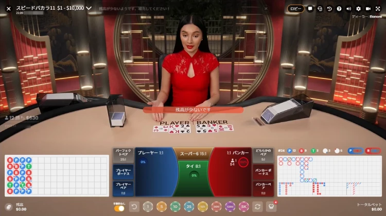 Speed Baccarat 11（スピードバカラ11）
