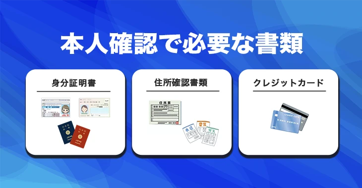 カジノシークレットで本人確認で必要な書類