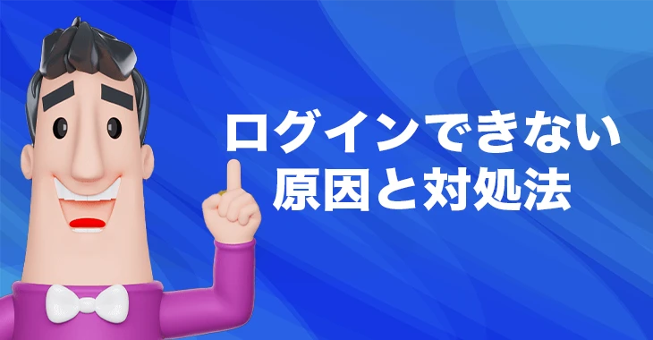 カジノシークレットにログインできない時の原因と対処法