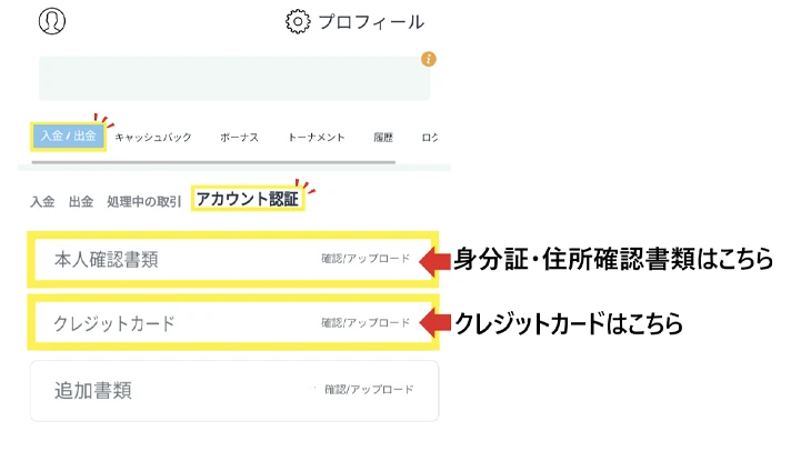 カジノシークレットで本人確認