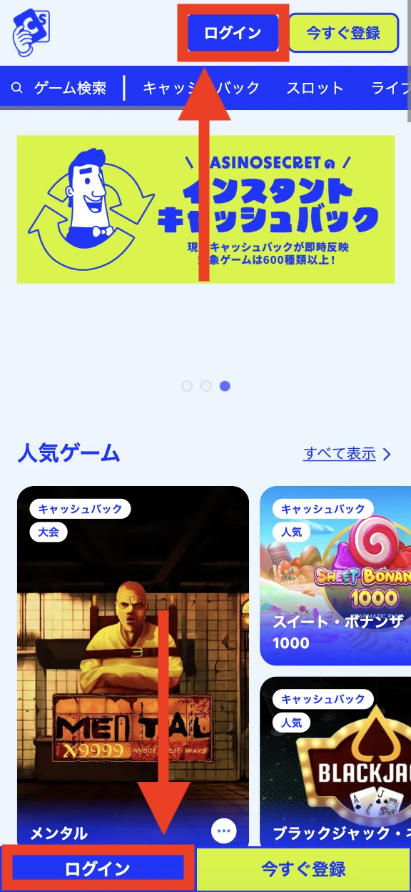 カジノシークレットのログイン方法