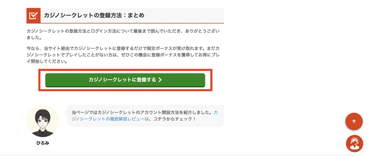 カジノシークレットの登録方法