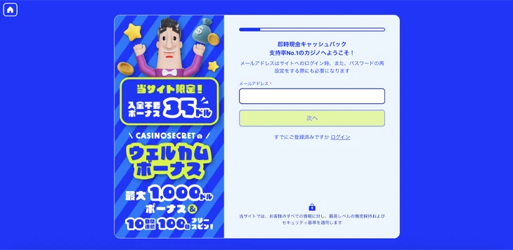 カジノシークレットの登録方法