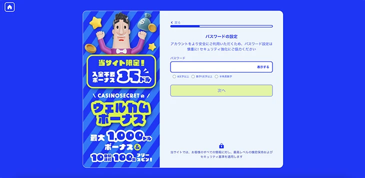 カジノシークレットの登録方法
