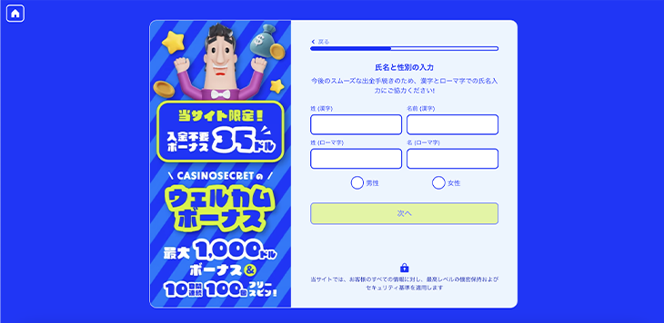 カジノシークレットの登録方法