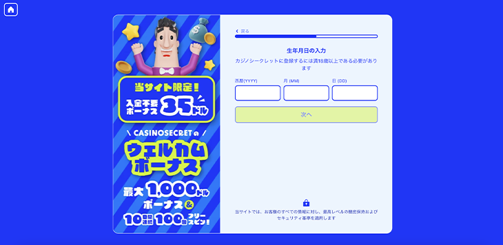 カジノシークレットの登録方法