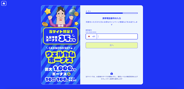 カジノシークレットの登録方法