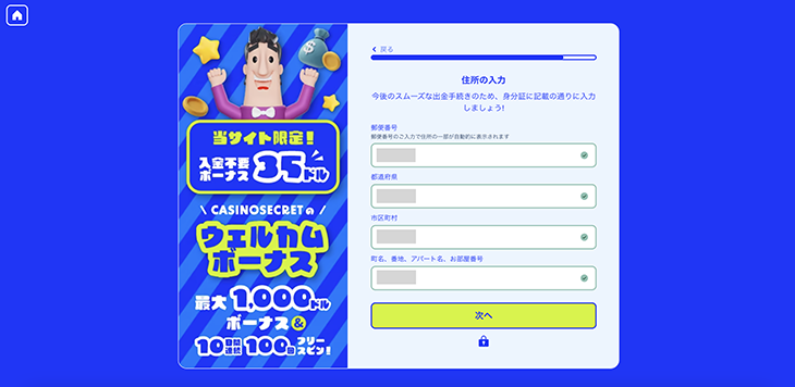 カジノシークレットの登録方法