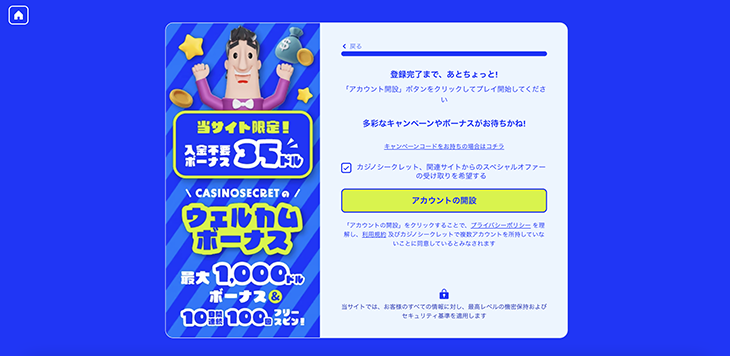 カジノシークレットの登録方法