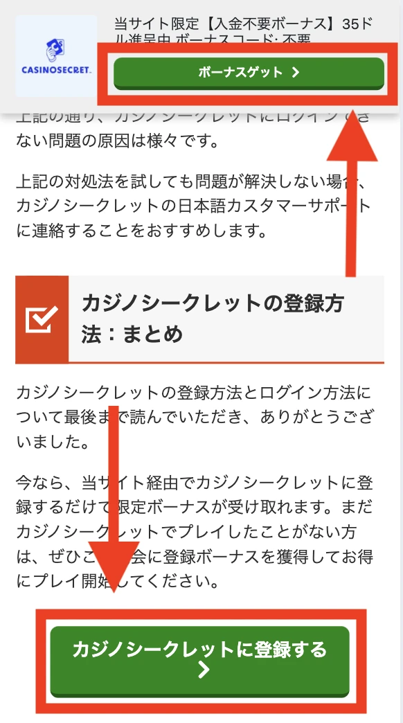 カジノシークレットの登録方法