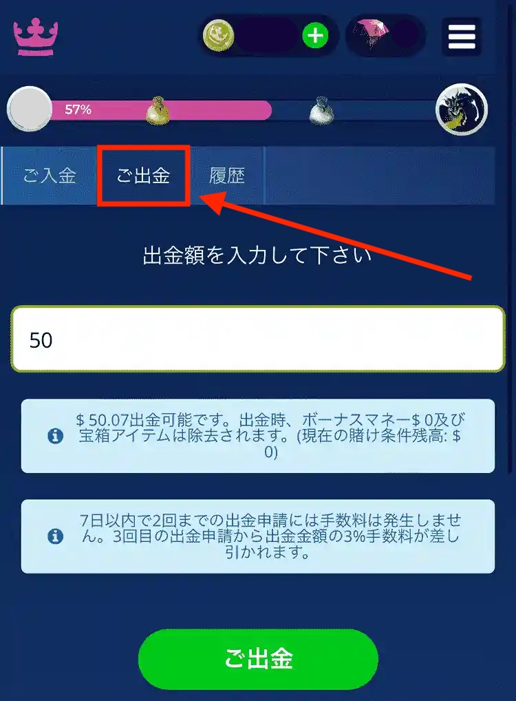 カジ旅の出金方法
