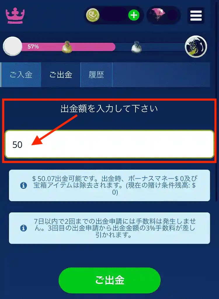 カジ旅の出金方法