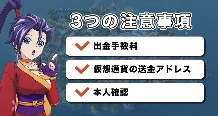カジ旅での出金時の注意事項