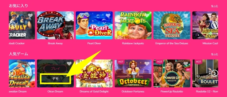 無料プレイ方法