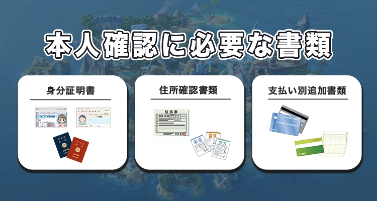 カジ旅の本人確認方法