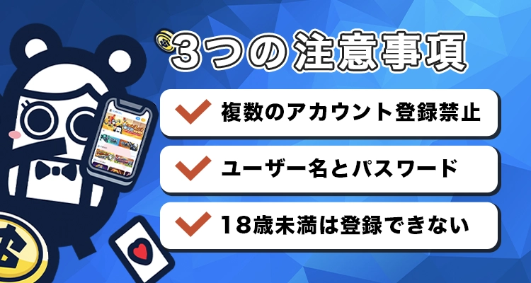 コニベットに登録する際の注意点