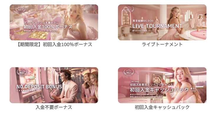 ミラクルカジノのボーナスプロモーション