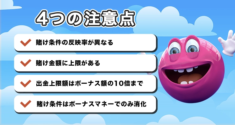 ベラジョンカジノ入金不要ボーナス利用時の注意点