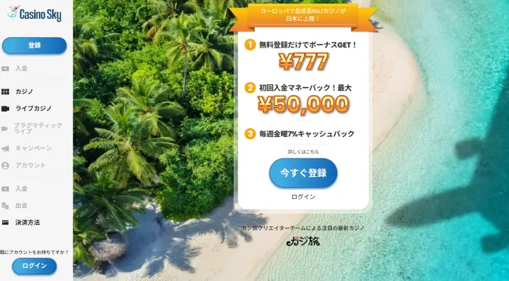 カジノスカイ
