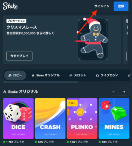 ステークカジノのログインする方法
